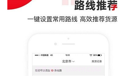 国联智运司机端v1.1.11截图