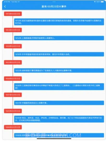 春秋岁月年龄计算器1.6截图
