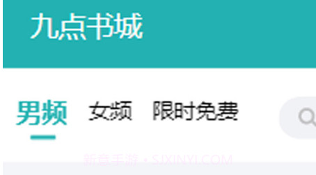 九点书城v1.12截图