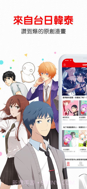 comico漫画官方v1.10截图