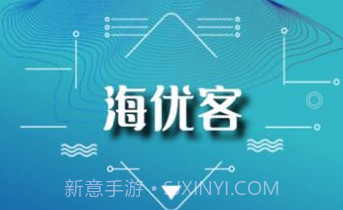 海优客v1.0.5截图