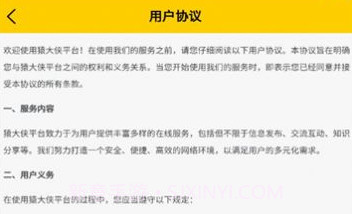 猿大侠v1.0.9截图