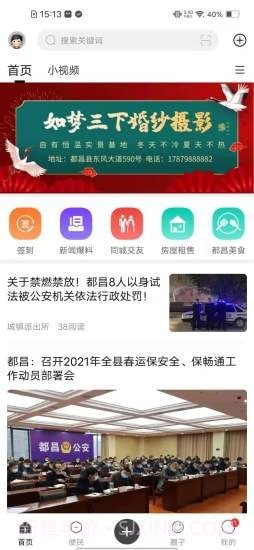 掌上都昌v1.0.11.0.7截图