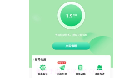 流星速清v1.0.8截图