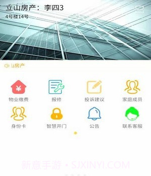 立山房产v1.3.15截图
