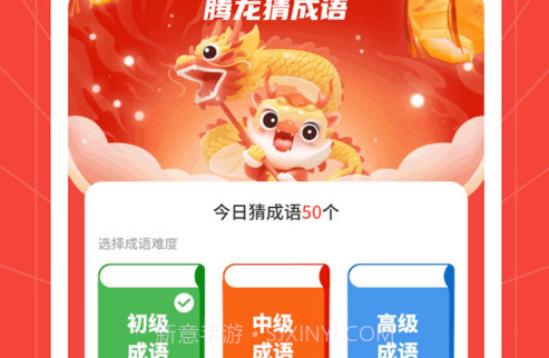 腾龙猜成语v1.0.8截图