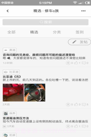 修车助手v1.5截图