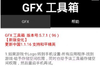 gfx工具箱10.0本v1.8.8截图