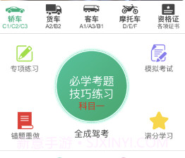 全成驾考v1.16截图