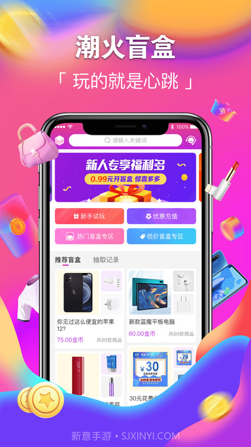 潮火盲盒1.0.8截图