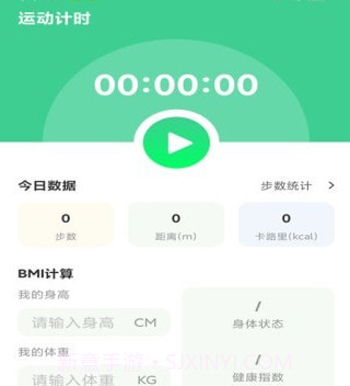 超级计步v1.0.14截图