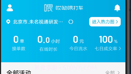 IEV司机v1.8.12截图