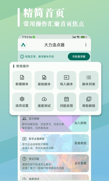 大力连点器1.0.7截图