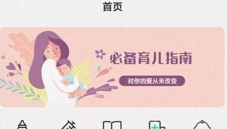 贝贝养育v1.10截图