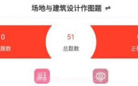 二级注册建筑师智题库v1.0.16截图
