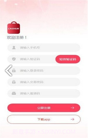 彩顺商城1.0.13截图