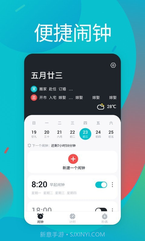 闹铃2.0.8截图