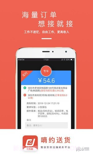 嘀约送货司机版v2.50截图