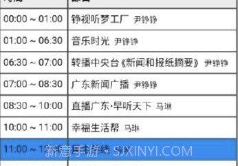 广东收音机(广东收音机频道)V4.8.1 V4.8.4截图