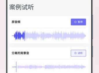 伴奏提取人声分离v1.10截图