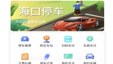 海口泊车v1.0.12截图