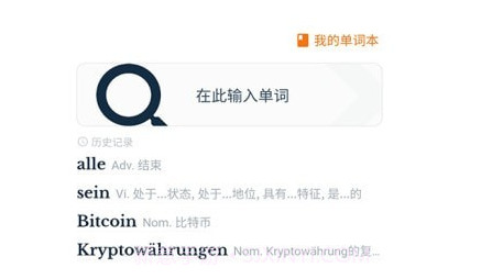 扎雅德语词典v1.0.16截图