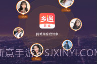 乡遇v2.3.6截图
