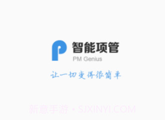 智能项管v1.13.7截图