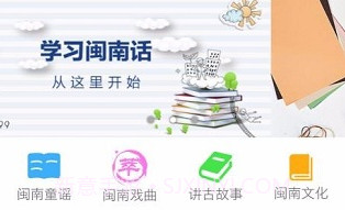 爱说闽南话v2.2.9截图