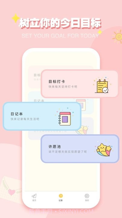 icity我的日记v1.0.5截图