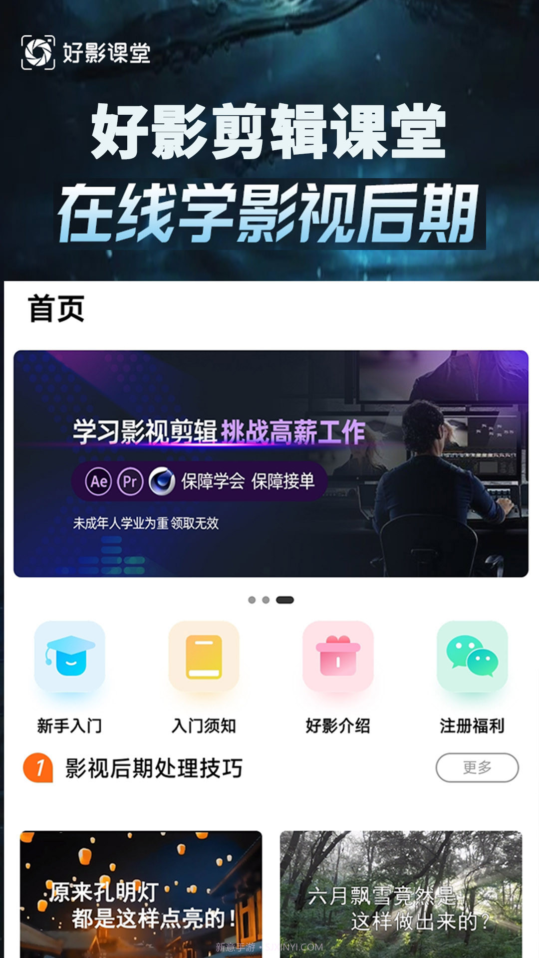 好影剪辑课堂2.0.8截图