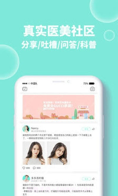 轻美优医v1.0.12截图