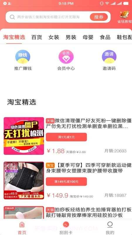 无限淘v30.0.7截图