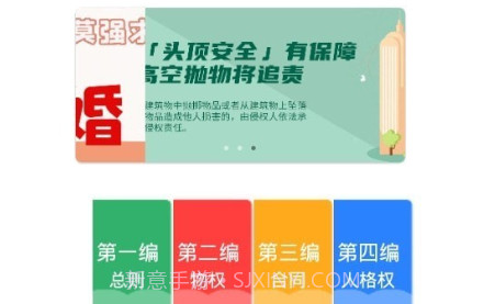 民法随身学v1.0.10截图