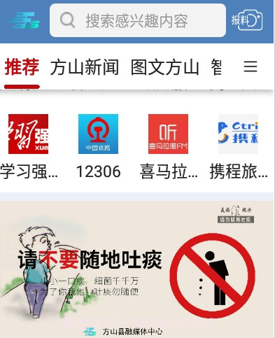方山融媒1.1.0.11截图