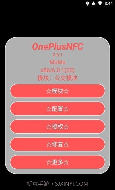 一加NFC1.1.9截图
