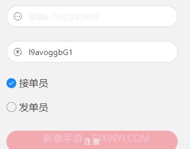 悟空辅助接单平台v1.6截图