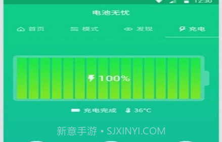 超级电池宝v1.00.10截图