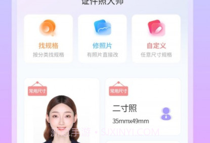 蓝图拍证件照v1.0.14截图