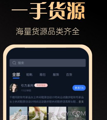 一手货源v1.1.11截图