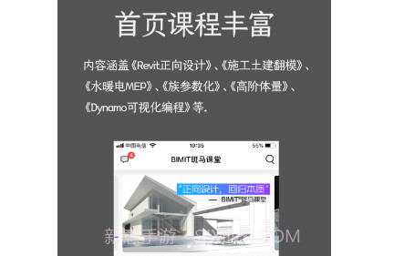 BIMIT斑马课堂v4.3.9.11截图