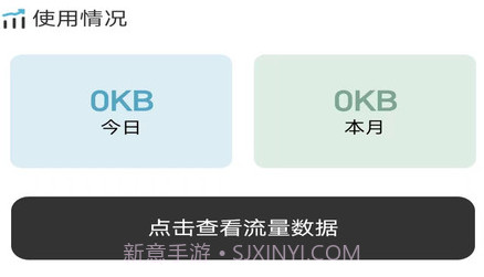 红叶流量v3.9.9.8截图