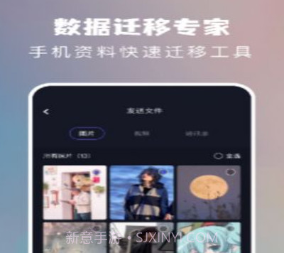 一键手机换机助手v1.15截图