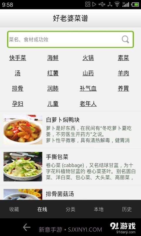 好老婆菜谱5.7.10截图