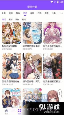 53漫画软件6.9.4截图