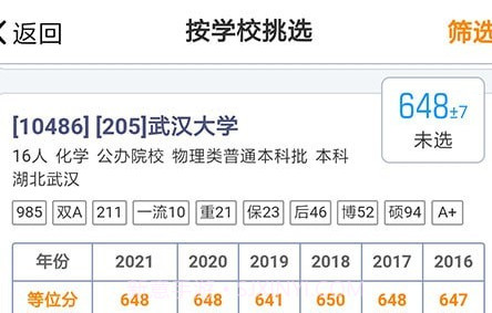 山东新高考v1.6.13截图