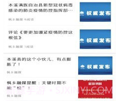 枫乡融媒v1.2.1.9截图