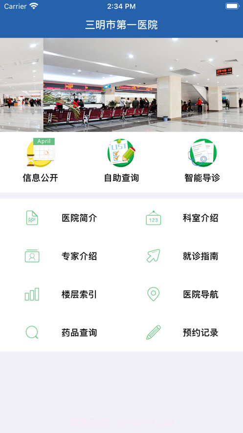 三明第一医院1.8截图