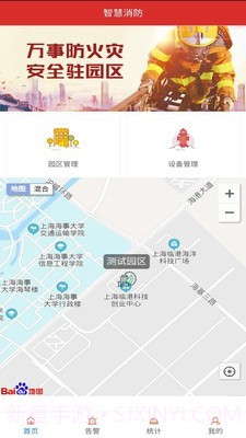 苍霞智慧消防v1.0.11截图