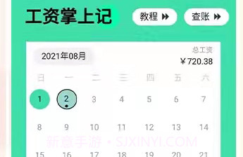 工资掌上记v1.2.5截图
